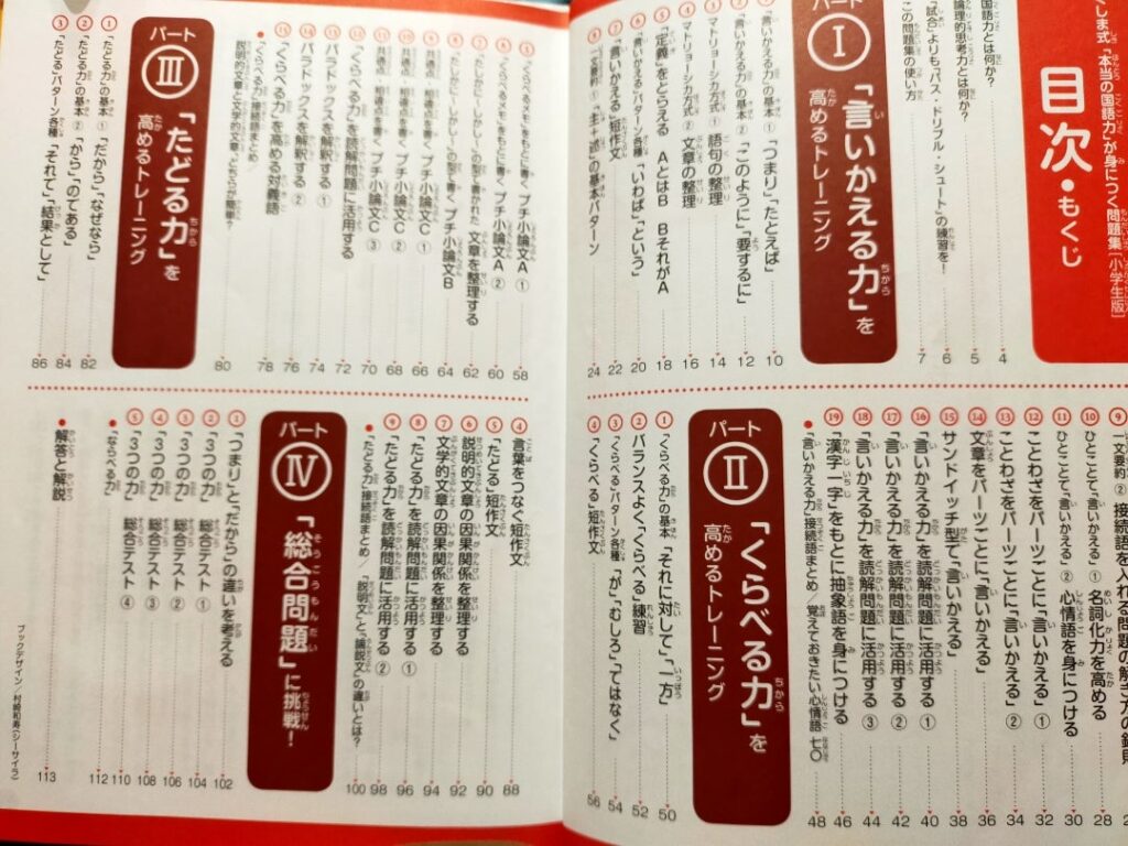 帰省中のみ）ふくしま式「国語の読解問題」に強くなる問題集[小学生版 
