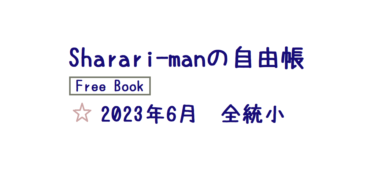 結果追記】全国統一小学生テスト 2023年6月 【小学5年生6月】 | 小学生からの先取り家庭学習